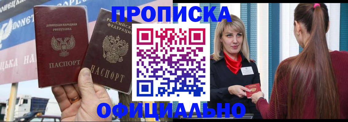 купить прописку в Нальчике