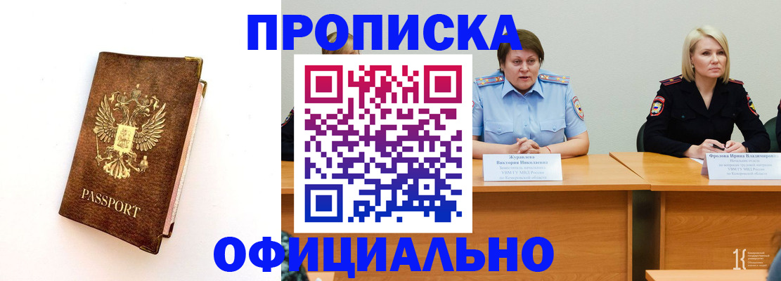 прописка регистрация в Нальчике